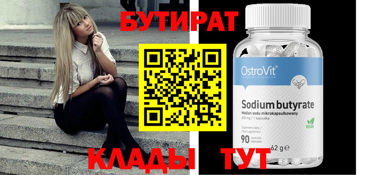 БУТИРАТ  БУТИРАТ бутик  Вход с VPN  Муром 
