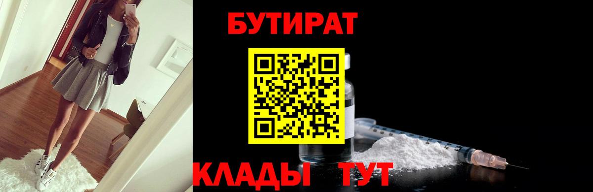 Бутират BDO 33% Муром