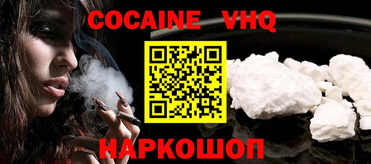Кокаин 97% Муром