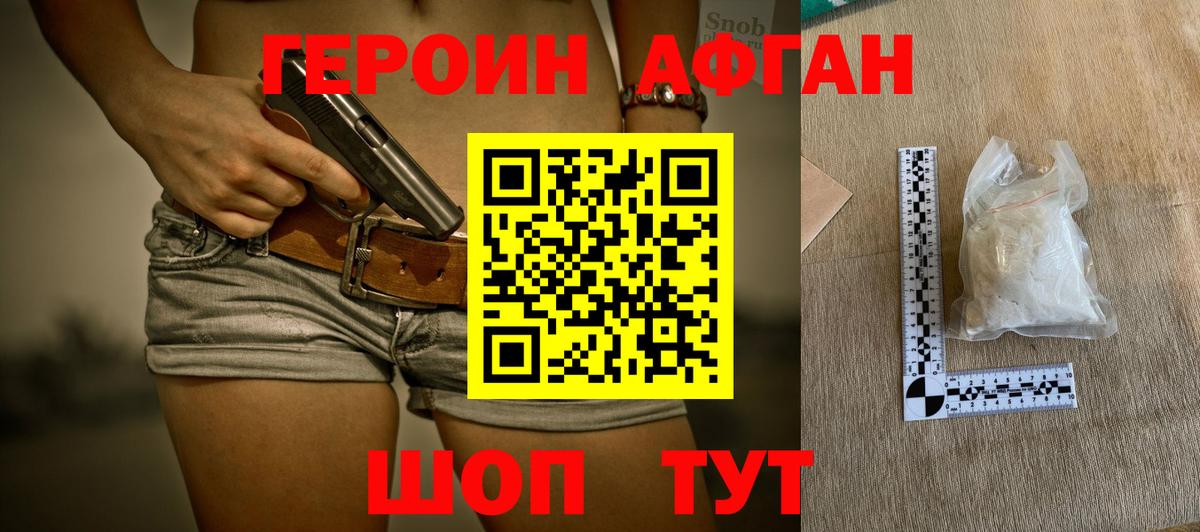 ГЕРОИН хмурый Муром
