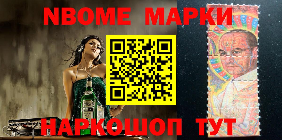 Марки NBOMe 1,8мг  Марки NBOMe 1,8мг  Муром  Вход с VPN 